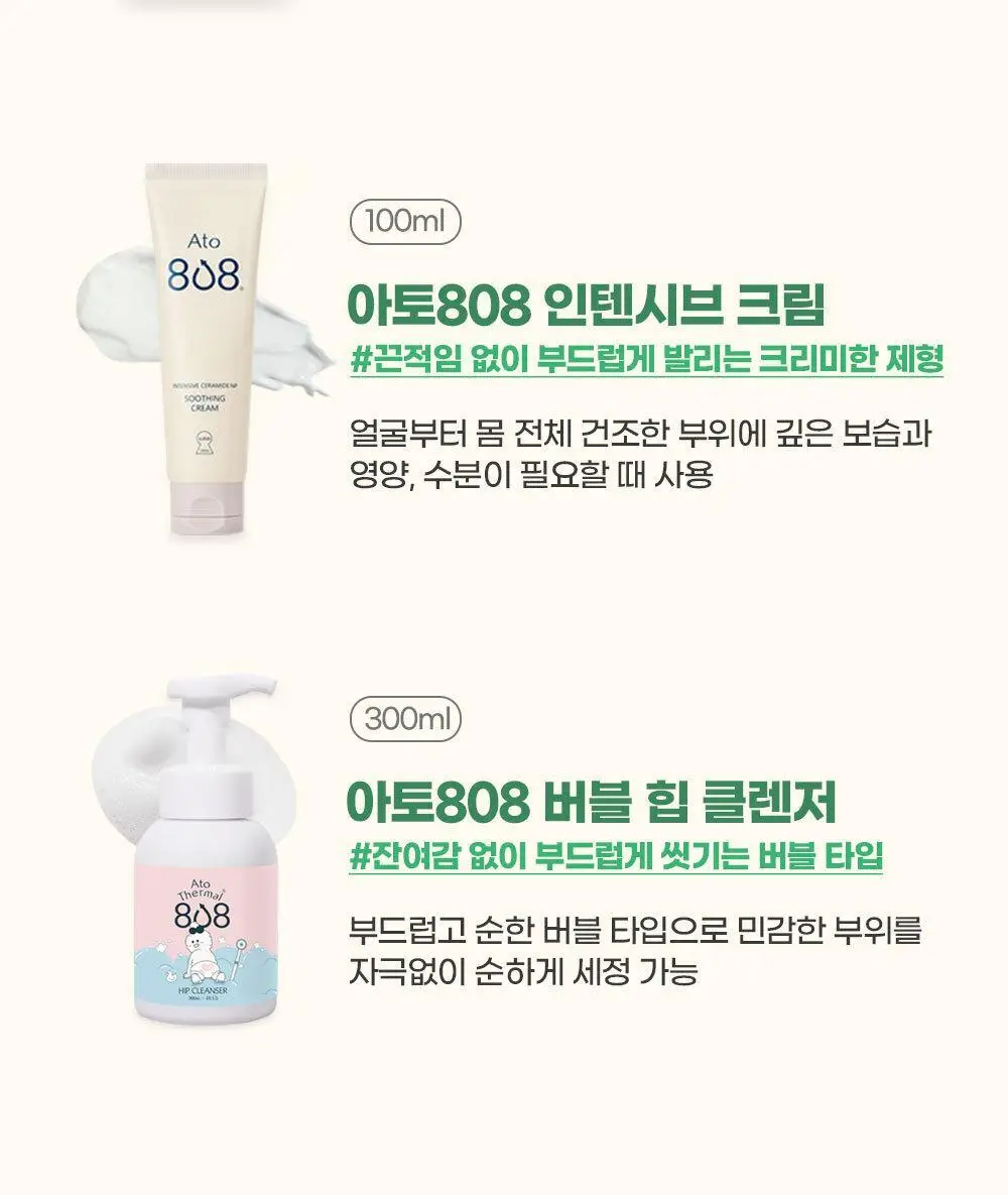 [설랩]아토 808 떼르말 버블 힙 클렌저 외 베이비 바디/스킨케어 모음전 상세페이지 2